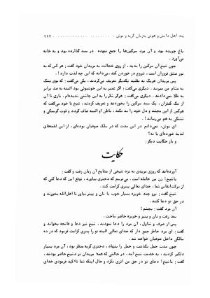 کلیات اشعار و آثار فارسی شیخ بهائی - دیوان کامل شیخ بهائی شامل اشعار و آثار فارسی با مقدمهٔ سعید نفیسی ۱۳۶۱ - شیخ بهایی - تصویر ۲۲۵