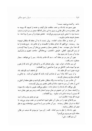 کلیات اشعار و آثار فارسی شیخ بهائی - دیوان کامل شیخ بهائی شامل اشعار و آثار فارسی با مقدمهٔ سعید نفیسی ۱۳۶۱ - شیخ بهایی - تصویر ۲۵۶