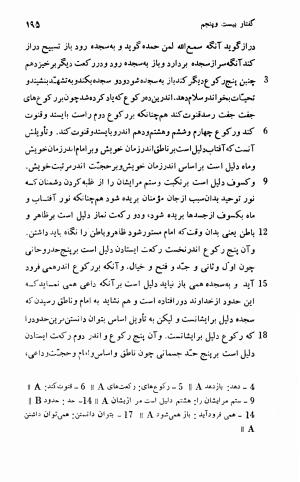 وجه دین به اهتمام غلامرضا اعوانی - ناصر خسرو - تصویر ۲۱۳