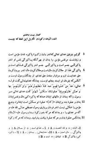 وجه دین به اهتمام غلامرضا اعوانی - ناصر خسرو - تصویر ۲۲۴