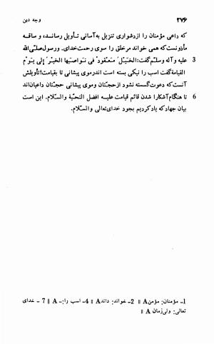 وجه دین به اهتمام غلامرضا اعوانی - ناصر خسرو - تصویر ۲۹۴