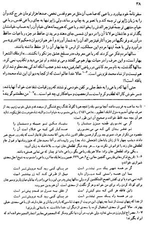 دیوان رباعیات اوحد الدین کرمانی به کوشش احمد ابومحبوب - . - تصویر ۳۷