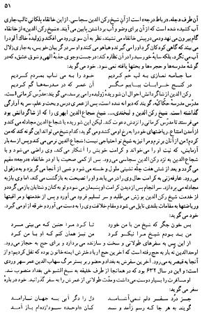 دیوان رباعیات اوحد الدین کرمانی به کوشش احمد ابومحبوب - . - تصویر ۵۰