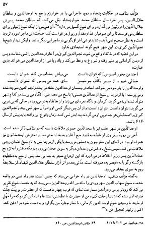 دیوان رباعیات اوحد الدین کرمانی به کوشش احمد ابومحبوب - . - تصویر ۵۶