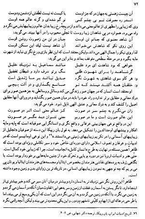 دیوان رباعیات اوحد الدین کرمانی به کوشش احمد ابومحبوب - . - تصویر ۷۱