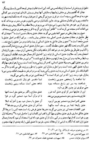 دیوان رباعیات اوحد الدین کرمانی به کوشش احمد ابومحبوب - . - تصویر ۷۲