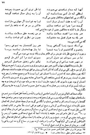 دیوان رباعیات اوحد الدین کرمانی به کوشش احمد ابومحبوب - . - تصویر ۷۶
