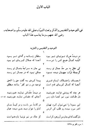 دیوان رباعیات اوحد الدین کرمانی به کوشش احمد ابومحبوب - . - تصویر ۹۸