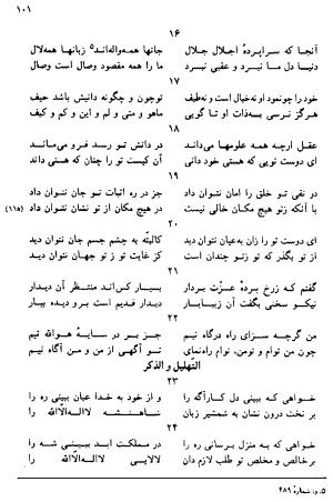 دیوان رباعیات اوحد الدین کرمانی به کوشش احمد ابومحبوب - . - تصویر ۱۰۰