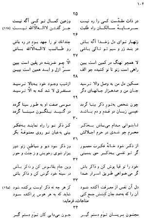 دیوان رباعیات اوحد الدین کرمانی به کوشش احمد ابومحبوب - . - تصویر ۱۰۱