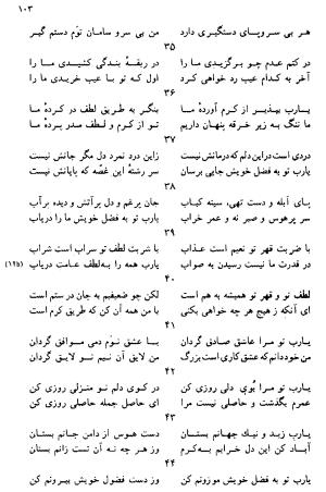 دیوان رباعیات اوحد الدین کرمانی به کوشش احمد ابومحبوب - . - تصویر ۱۰۲