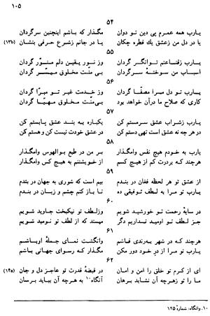دیوان رباعیات اوحد الدین کرمانی به کوشش احمد ابومحبوب - . - تصویر ۱۰۴
