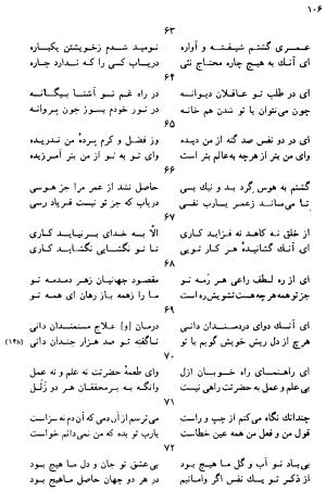 دیوان رباعیات اوحد الدین کرمانی به کوشش احمد ابومحبوب - . - تصویر ۱۰۵