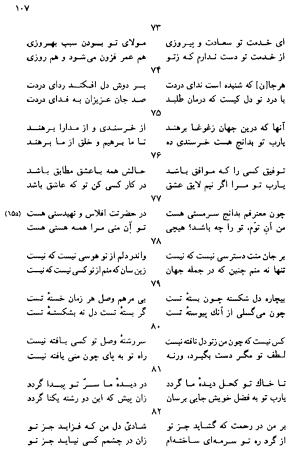 دیوان رباعیات اوحد الدین کرمانی به کوشش احمد ابومحبوب - . - تصویر ۱۰۶
