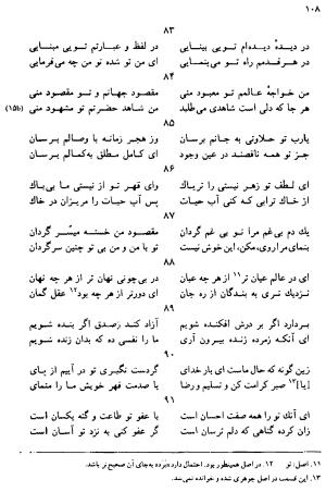دیوان رباعیات اوحد الدین کرمانی به کوشش احمد ابومحبوب - . - تصویر ۱۰۷