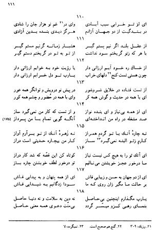 دیوان رباعیات اوحد الدین کرمانی به کوشش احمد ابومحبوب - . - تصویر ۱۱۰