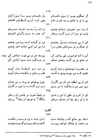 دیوان رباعیات اوحد الدین کرمانی به کوشش احمد ابومحبوب - . - تصویر ۱۱۱