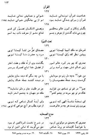 دیوان رباعیات اوحد الدین کرمانی به کوشش احمد ابومحبوب - . - تصویر ۱۱۲