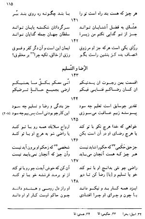دیوان رباعیات اوحد الدین کرمانی به کوشش احمد ابومحبوب - . - تصویر ۱۱۴