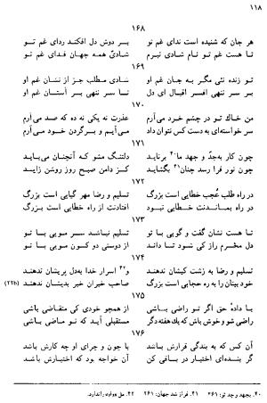 دیوان رباعیات اوحد الدین کرمانی به کوشش احمد ابومحبوب - . - تصویر ۱۱۷