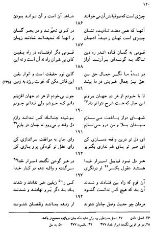 دیوان رباعیات اوحد الدین کرمانی به کوشش احمد ابومحبوب - . - تصویر ۱۱۹