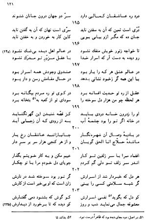 دیوان رباعیات اوحد الدین کرمانی به کوشش احمد ابومحبوب - . - تصویر ۱۲۰