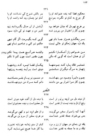 دیوان رباعیات اوحد الدین کرمانی به کوشش احمد ابومحبوب - . - تصویر ۱۲۳