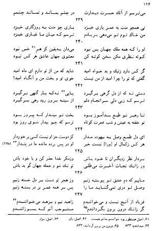 دیوان رباعیات اوحد الدین کرمانی به کوشش احمد ابومحبوب - . - تصویر ۱۲۵