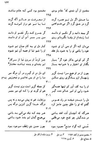 دیوان رباعیات اوحد الدین کرمانی به کوشش احمد ابومحبوب - . - تصویر ۱۳۲