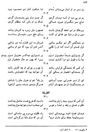 دیوان رباعیات اوحد الدین کرمانی به کوشش احمد ابومحبوب - . - تصویر ۱۳۳