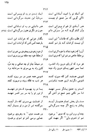 دیوان رباعیات اوحد الدین کرمانی به کوشش احمد ابومحبوب - . - تصویر ۱۳۴