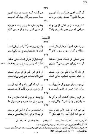 دیوان رباعیات اوحد الدین کرمانی به کوشش احمد ابومحبوب - . - تصویر ۱۳۷