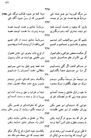 دیوان رباعیات اوحد الدین کرمانی به کوشش احمد ابومحبوب - . - تصویر ۱۴۰