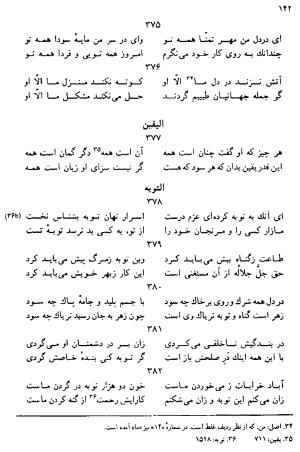 دیوان رباعیات اوحد الدین کرمانی به کوشش احمد ابومحبوب - . - تصویر ۱۴۱