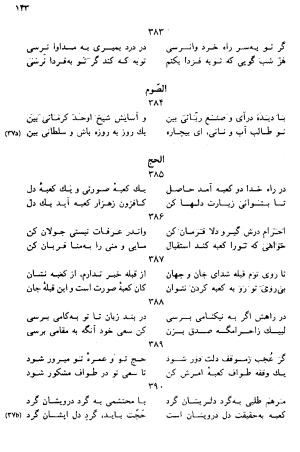 دیوان رباعیات اوحد الدین کرمانی به کوشش احمد ابومحبوب - . - تصویر ۱۴۲
