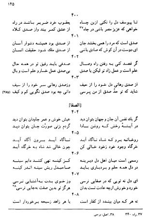 دیوان رباعیات اوحد الدین کرمانی به کوشش احمد ابومحبوب - . - تصویر ۱۴۴