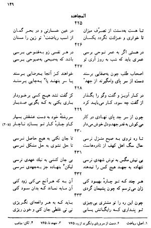 دیوان رباعیات اوحد الدین کرمانی به کوشش احمد ابومحبوب - . - تصویر ۱۴۸