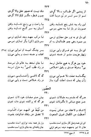 دیوان رباعیات اوحد الدین کرمانی به کوشش احمد ابومحبوب - . - تصویر ۱۴۹