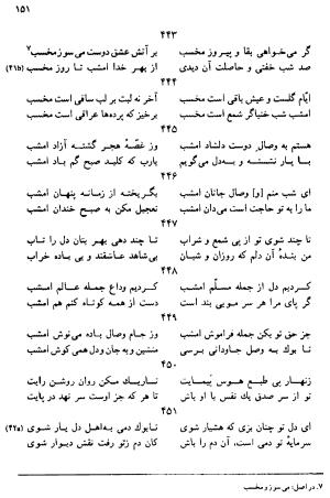 دیوان رباعیات اوحد الدین کرمانی به کوشش احمد ابومحبوب - . - تصویر ۱۵۰