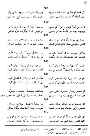 دیوان رباعیات اوحد الدین کرمانی به کوشش احمد ابومحبوب - . - تصویر ۱۵۱
