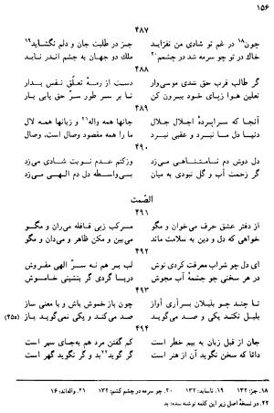 دیوان رباعیات اوحد الدین کرمانی به کوشش احمد ابومحبوب - . - تصویر ۱۵۵