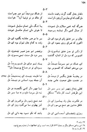 دیوان رباعیات اوحد الدین کرمانی به کوشش احمد ابومحبوب - . - تصویر ۱۵۷