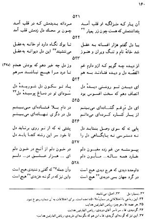 دیوان رباعیات اوحد الدین کرمانی به کوشش احمد ابومحبوب - . - تصویر ۱۵۹