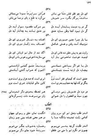 دیوان رباعیات اوحد الدین کرمانی به کوشش احمد ابومحبوب - . - تصویر ۱۶۱