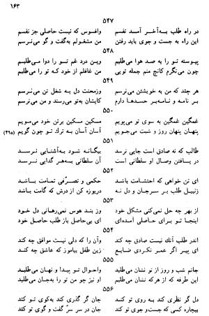 دیوان رباعیات اوحد الدین کرمانی به کوشش احمد ابومحبوب - . - تصویر ۱۶۲