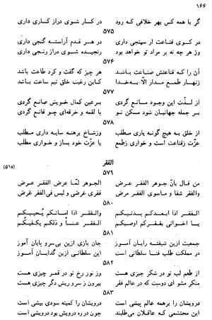دیوان رباعیات اوحد الدین کرمانی به کوشش احمد ابومحبوب - . - تصویر ۱۶۵
