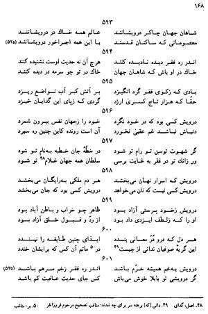 دیوان رباعیات اوحد الدین کرمانی به کوشش احمد ابومحبوب - . - تصویر ۱۶۷