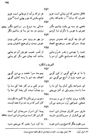 دیوان رباعیات اوحد الدین کرمانی به کوشش احمد ابومحبوب - . - تصویر ۱۷۴