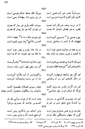 دیوان رباعیات اوحد الدین کرمانی به کوشش احمد ابومحبوب - . - تصویر ۱۷۸