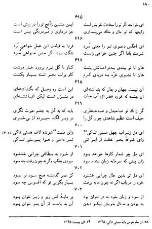 دیوان رباعیات اوحد الدین کرمانی به کوشش احمد ابومحبوب - . - تصویر ۱۷۹